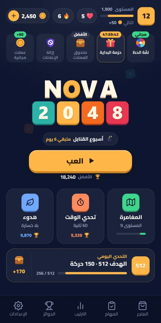 Home screen in Arabic